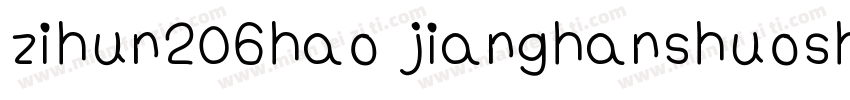 zihun206hao jianghanshuoshu字体转换